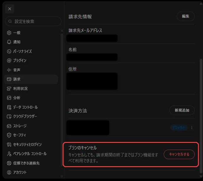 ChatGPT の設定画面の「請求」タブ。一番下の「プランのキャンセル」セクションと「キャンセルする」ボタンが赤枠で強調されている