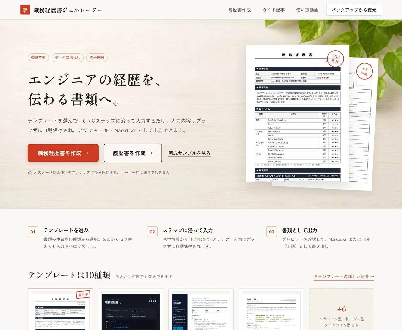 職務経歴書作成ツール keireki.dev のトップページ
