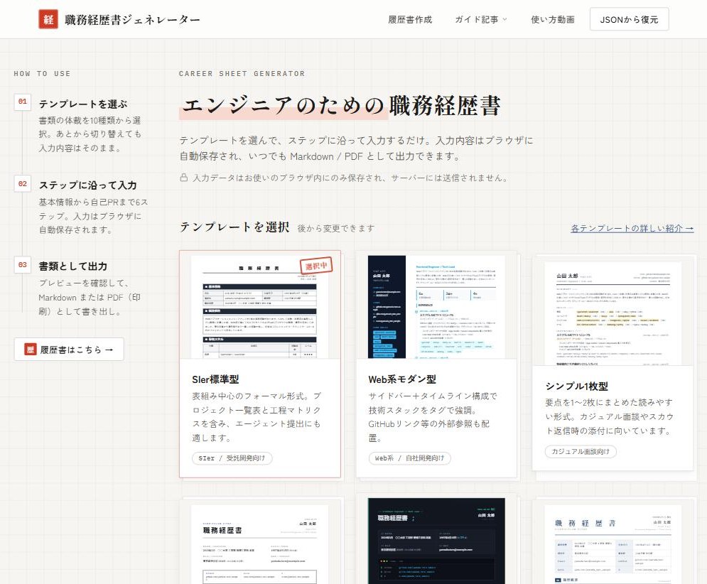 職務経歴書ジェネレーター keireki.dev のトップページ