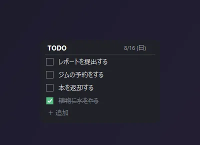 デスクトップに常駐するNoToDoウィジェットのスクリーンショット