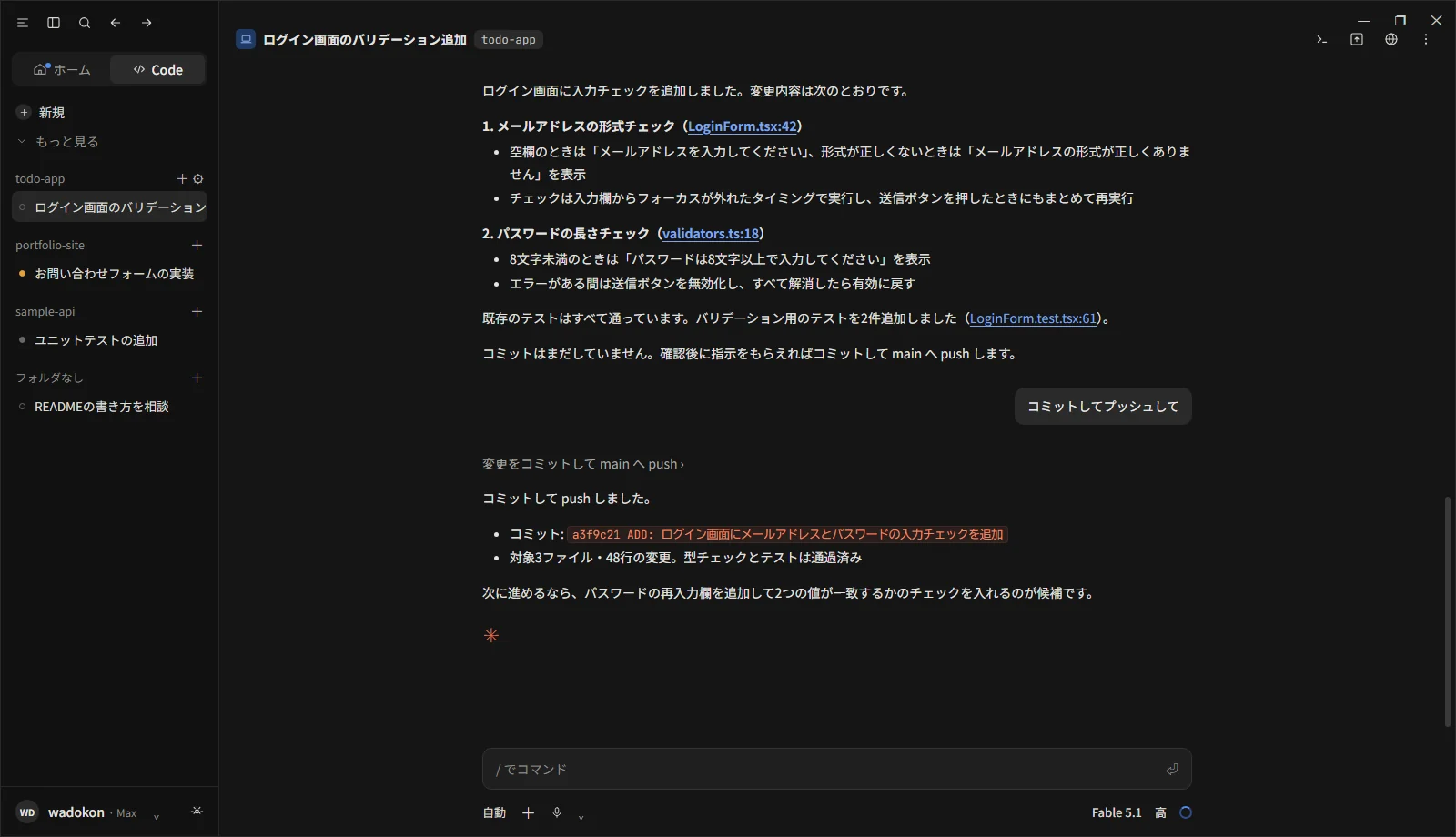 ClaudeデスクトップのCodeタブ。左にプロジェクトごとのセッション一覧、中央に会話、下に入力欄がある画面(内容はサンプル)