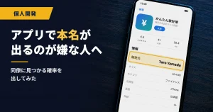 アプリで本名が出るのが嫌な人へ。App Storeの画面で販売元の欄を強調した画像