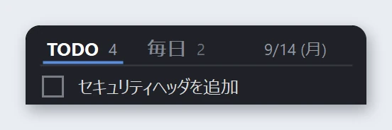 タブ名の横に残りの件数が表示されたNoToDoの見出し部分